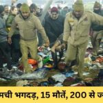 Tragedy Strikes Maha Kumbh: Stampede Claims atleast 15 Lives During Mauni Amavasya Celebrations; PM Modi Contacts CM Yogi As Rescue Efforts Continue