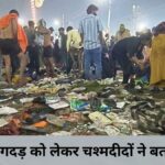 Stampede At Mahakumbh: Stampede During Mauni Amavasya’s Amrit Snan, Devastating Visuals Surface, Eyewitnesses told their story about the Maha Kumbh stampede